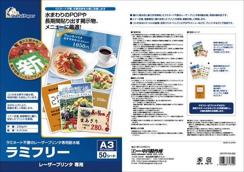 ラミフリーＡ３　５０枚入