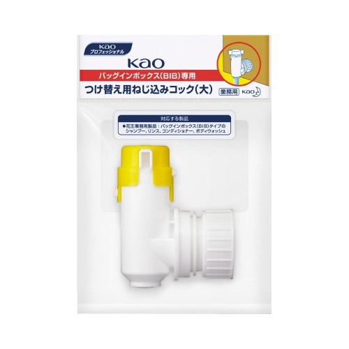 ねじ込みコック　大画像