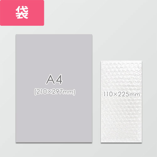 作業性UP！クリアで高品質な袋状のエアキャップ緩衝材