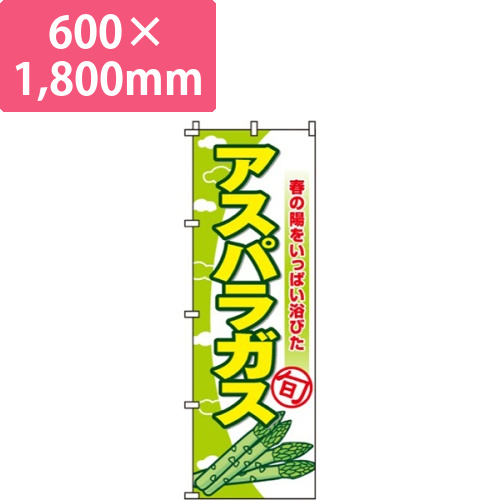 アスパラガス新鮮・甘い画像