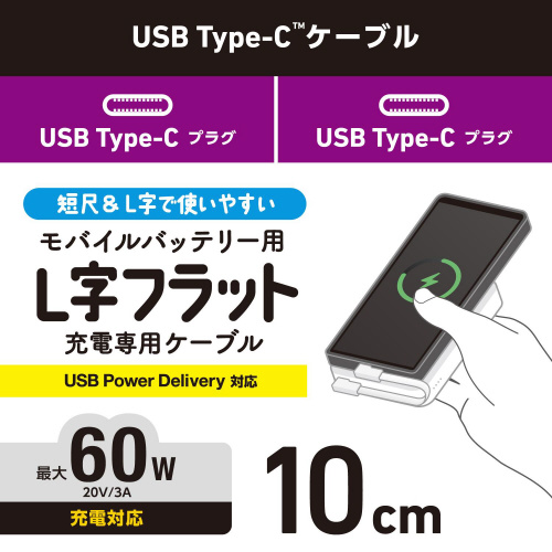 TypeCケーブル 0.1m L字 ホワイト 上下がくっきりと見分けられ、L字型のコネクタが強調された状態