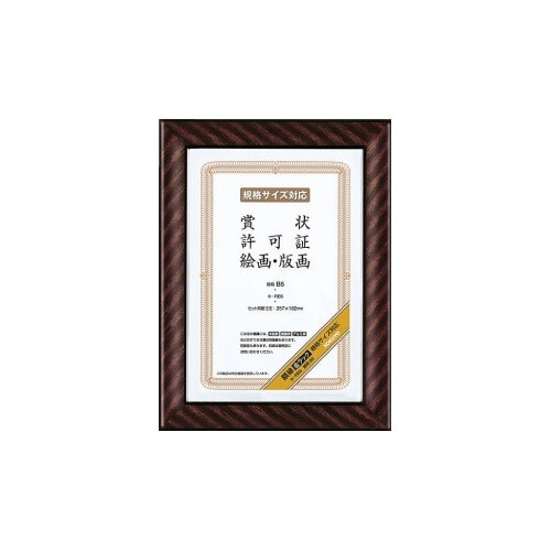 額縁　金ラック　Ｂ５　２５７×１８２ｍｍ画像