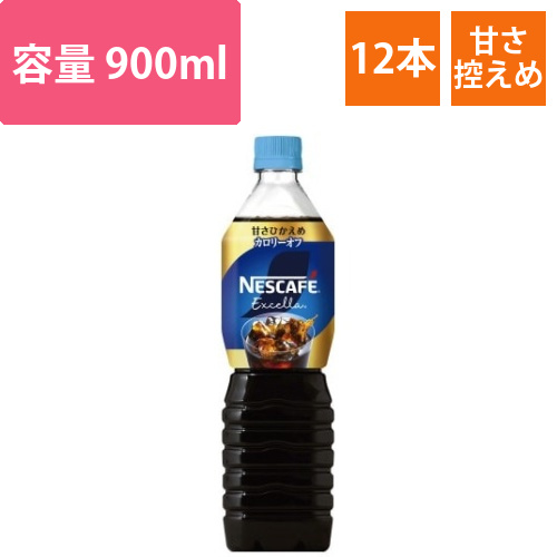 エクセラボトルコーヒー甘さひかえめ900ml12本画像
