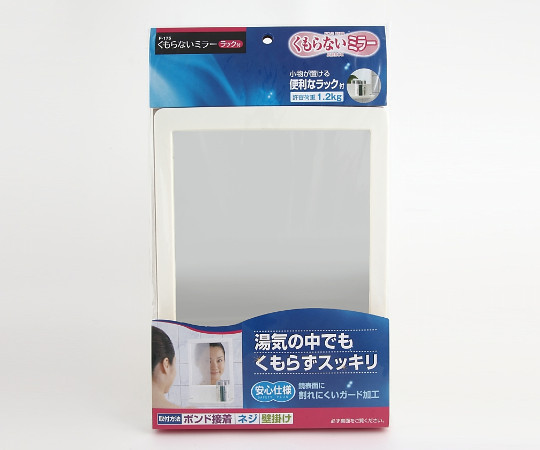 くもらないミラー　ラック付画像