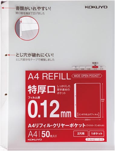 Ａ４リフィル　ワイドオープン２穴特厚口５０枚×１０画像