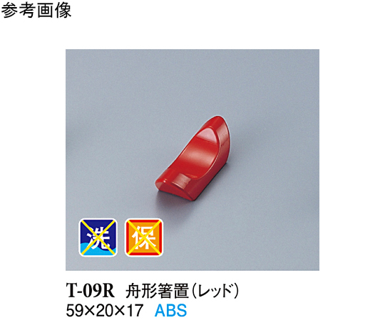 舟形箸置 レッド 100個入