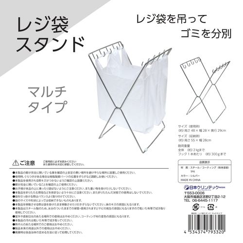 ゴミ箱　レジ袋スタンド　マルチタイプ スタンドが斜めに置かれ、レジ袋が装着された様子