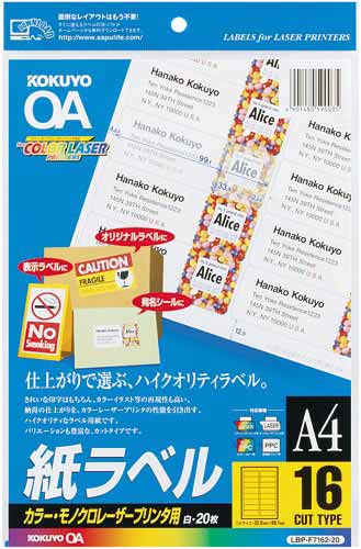 レーザープリンタ用紙ラベル　Ａ４　１６面　２０枚画像