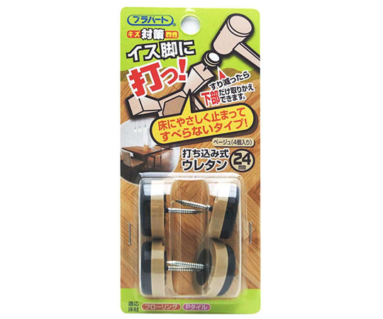 イス脚に打つ！　打ち込み式ウレタン　φ24mm　4個入画像