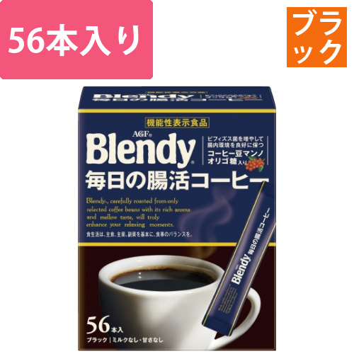 ブレンディ　スティックブラック　腸活コーヒー56本