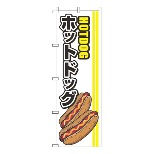 ホットドッグ線黄色画像