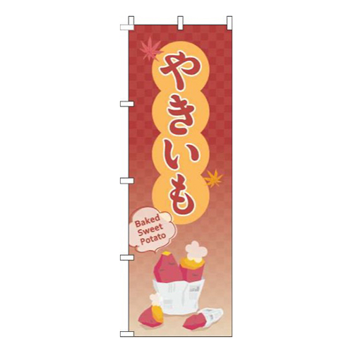 やきいも赤画像