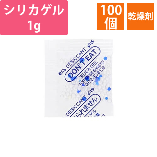 鳥繁産業 乾燥剤 シリカゲル 1g 100個画像