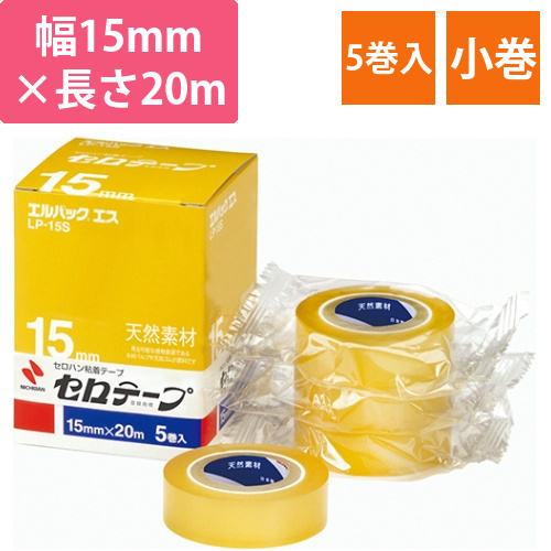 セロテープ　エルパック　エス　小巻　15mm×20m　1パック(5巻)画像