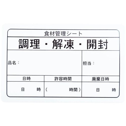 ラベル 食材管理シート 70×45mm 100枚 今村紙工画像