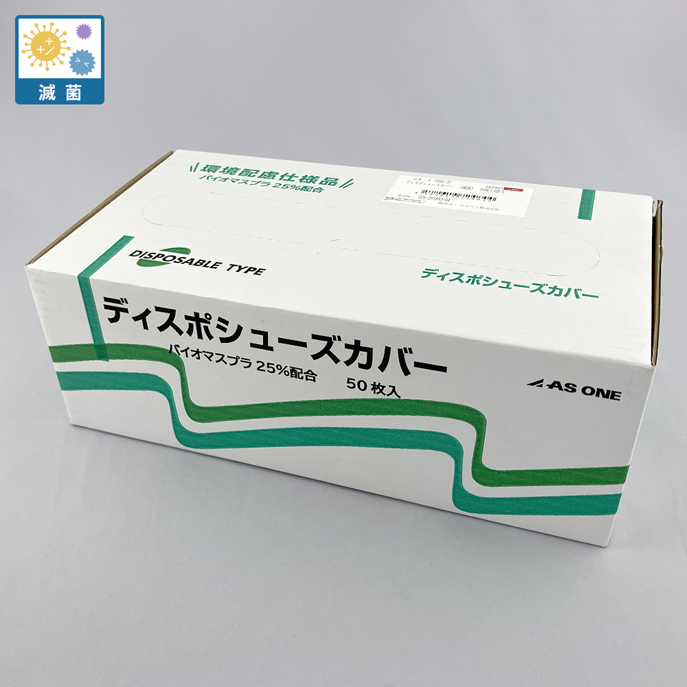ディスポシューズカバー（バイオマスプラ25％） 1袋(10枚×5袋入)