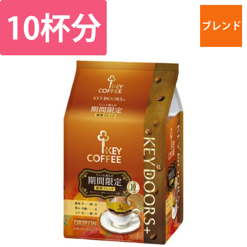 KEY　DOORS+ドリップ　オン　期間限定10P画像