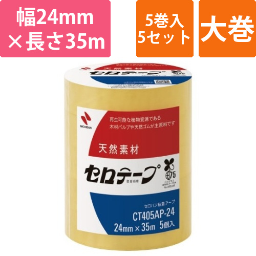 セロテープ大巻　幅24mm×長さ35m　25巻画像