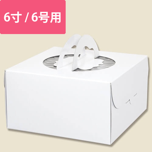 手提げデコホワイト 6寸画像