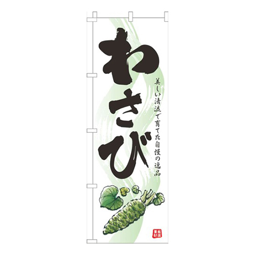 わさび白画像