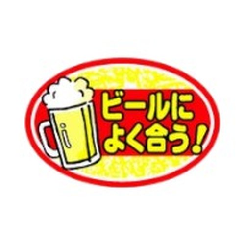 ラベル 53-5480 ビールによく合う 朋JSP画像