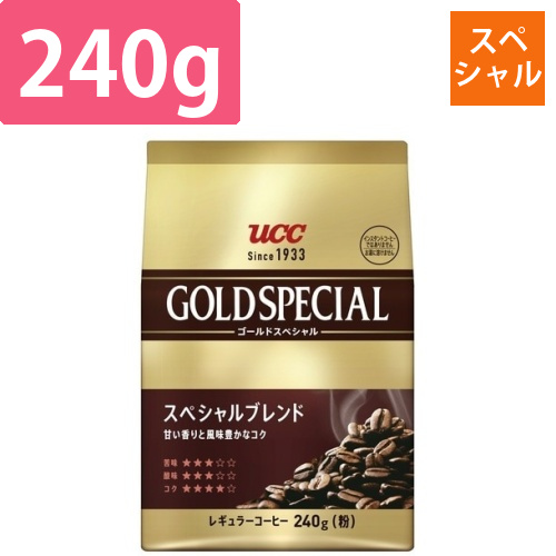 ゴールドスペシャル　スぺシャル　240g