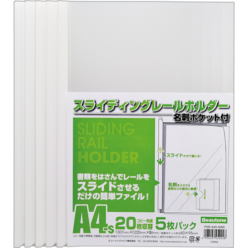 ｽﾗｲﾃﾞｨﾝｸﾞﾚｰﾙﾎﾙﾀﾞｰ 名刺ﾎﾟｹｯﾄ付 A4ﾀﾃ 20枚収容 ﾎﾜｲﾄ 1ﾊﾟｯｸ(5冊)画像