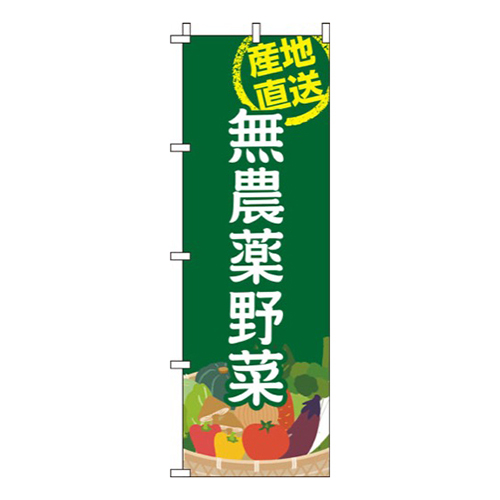 無農薬野菜緑画像