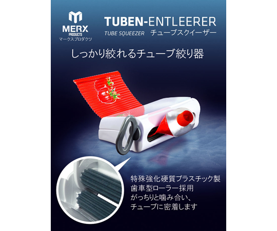 チューブスクイーザー 白 全体が白く滑らかな表面、先端が細くなっているデザイン