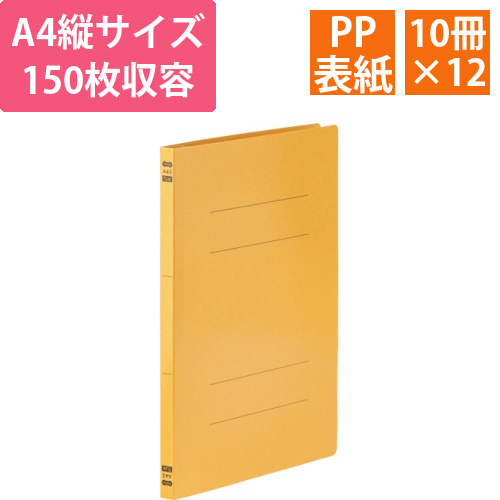 フラットファイル　PP表紙　A4タテ150枚収容背幅17.5mmイエロー　1セット(120冊:10冊×12パック)画像