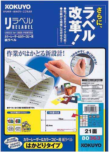 リラベル　はかどりタイプ　２１面　１００枚画像