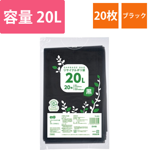 リサイクルポリ袋　黒　20L　1パック(20枚)画像