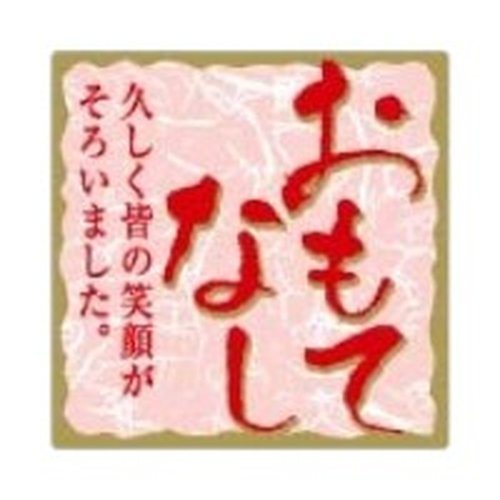 ラベル 54-5444 おもてなし 朋JSP画像