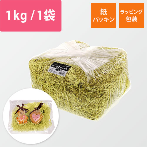 ボーガスパッキン（イエロー・紙巾1mm・1kg/袋）画像