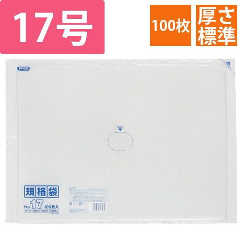 規格袋　17号　ヨコ360×タテ500×厚み0.03mm　1パック(100枚)