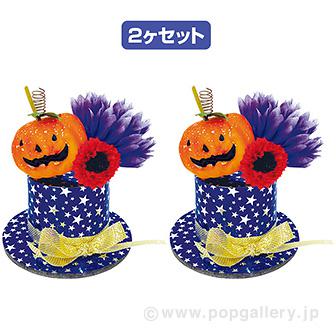 パンプキンハットセット画像