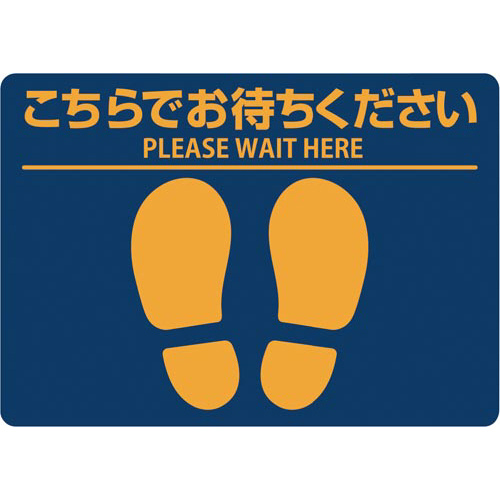フロア誘導シールこちらでお待ちください　Ａ４ブルー画像