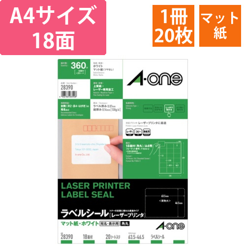 ラベルシール[レーザープリンタ]　マット・ホワイト　A4　18面　四辺余白付　角丸　1冊(20シート)画像