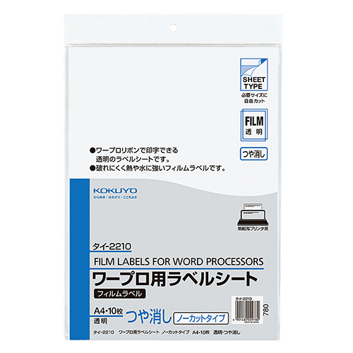 ﾜｰﾌﾟﾛ用ﾌｨﾙﾑﾗﾍﾞﾙ A4 ﾉｰｶｯﾄ 透明･ﾂﾔ消し 1ｾｯﾄ(50ｼｰﾄ:10ｼｰﾄ×5冊)画像