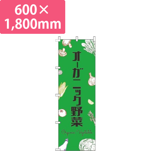 オーガニック野菜黒文字緑画像