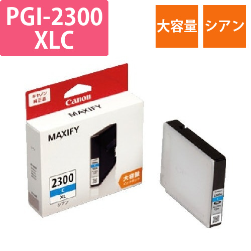純正インク　PGI-2300XLCシアン(大容量)画像