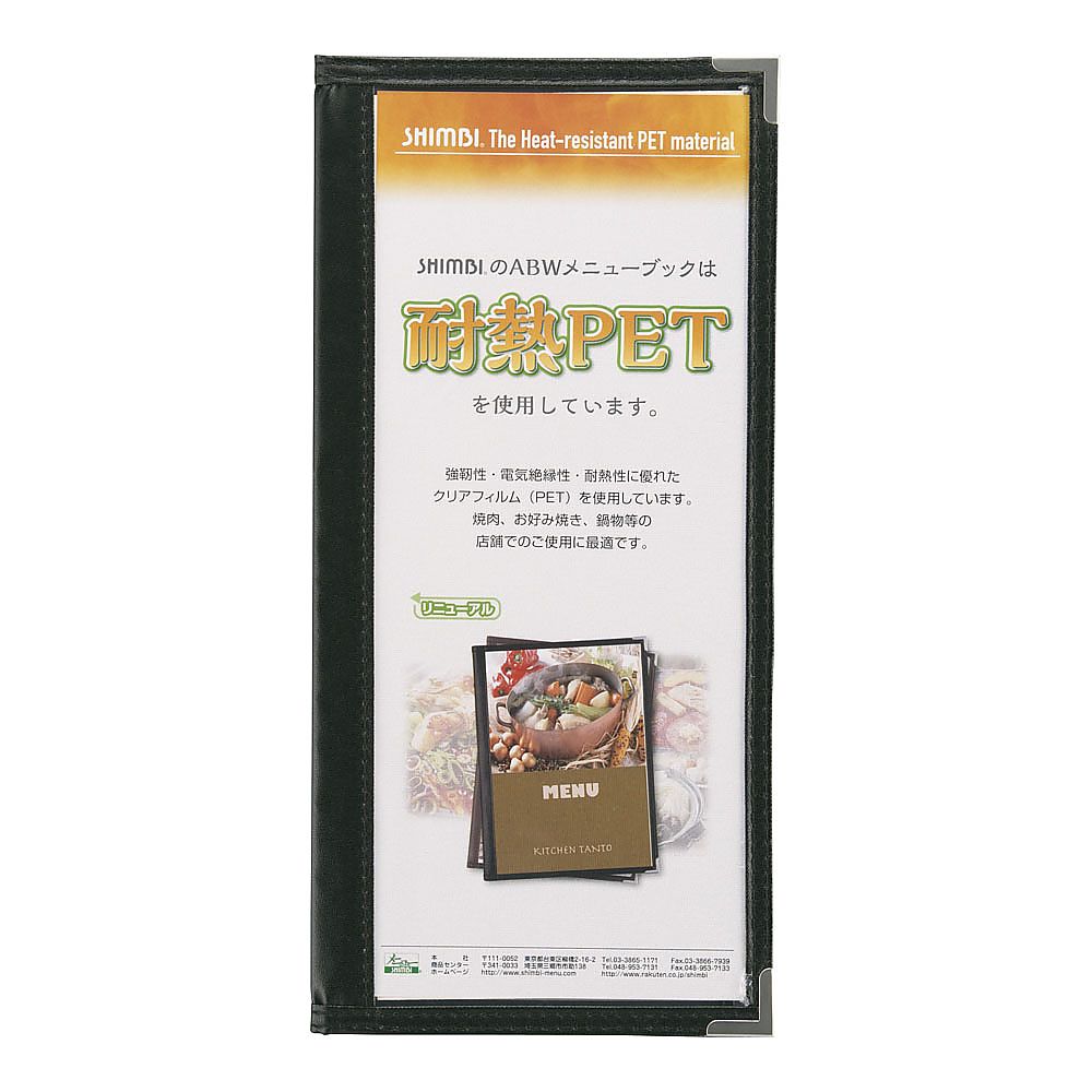 メニューブック ABW-4 黒画像