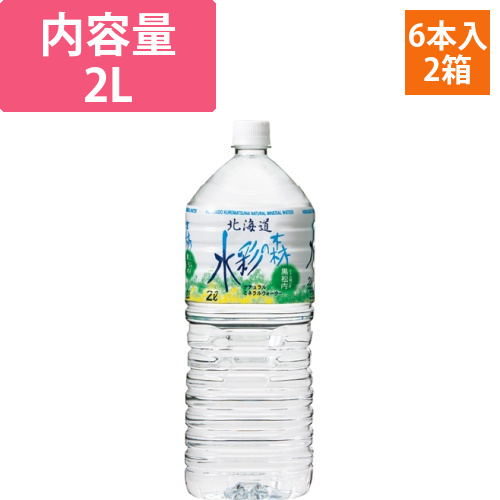 水彩の森　2L　ペットボトル　1セット(12本:6本×2ケース)画像