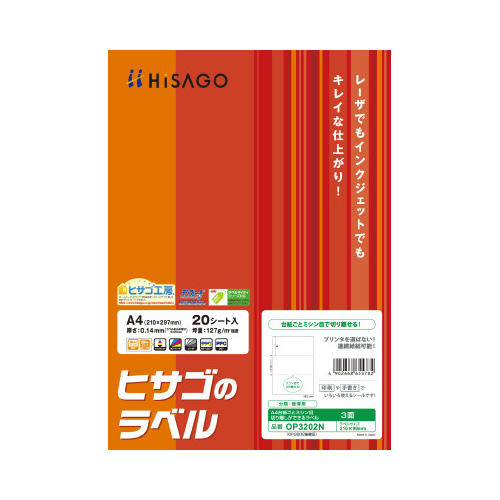 台紙ごとミシン目切り離しができるラベル　Ａ４　３面画像