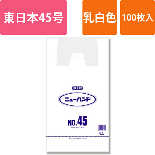 HEIKO レジ袋 ニューハンド ハンガータイプ No.45 (45号) 100枚画像