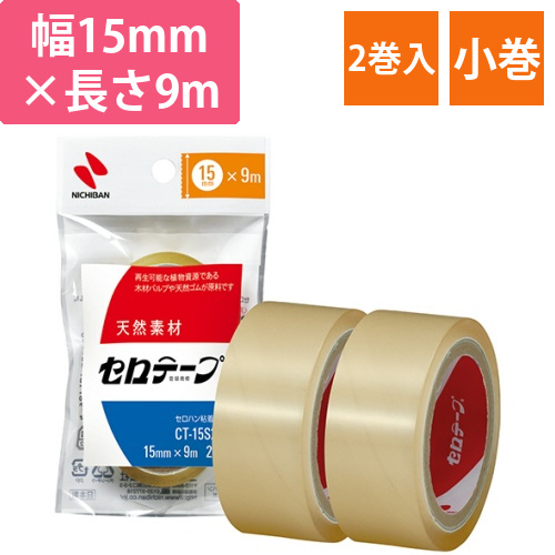 セロテープ　小巻　15mm×9m　1パック(2巻)画像