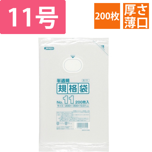 HD規格袋　半透明　11号　200×300×厚み0.01mm　1パック(200枚)画像
