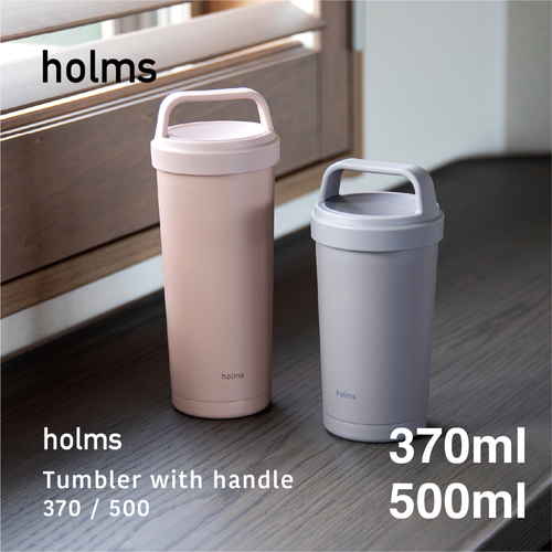 水筒　holms　ハンドル付きタンブラー　500　スモークピンク ハンドル付きのスモークピンクカラー、側面が見える状態