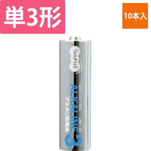 アルカリ乾電池　単3形　1パック(10本)画像
