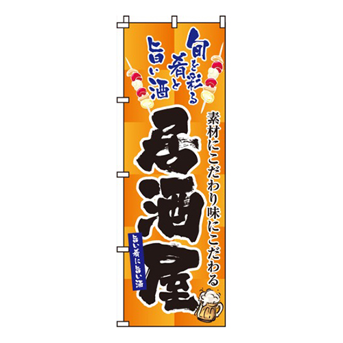 居酒屋オレンジ・素材にこだわり画像